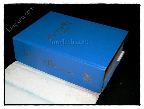ศิวาราตรี (เล่ม 2, 3, 4) / พนมเทียน 023277 (1)