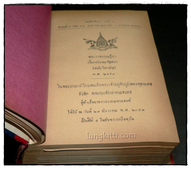 ราชกิจจานุเบกษา เล่ม ๖๗ พ.ศ. ๒๔๙๓ แผนกกฤษฎีกา (ภาค ๑ – ๒) 023905