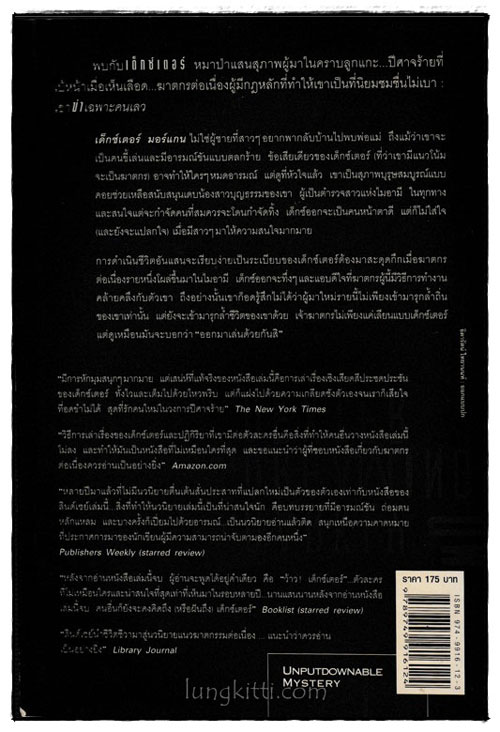 หรือว่าผมฆ่า (Darkly Dreaming Dexter) 024773