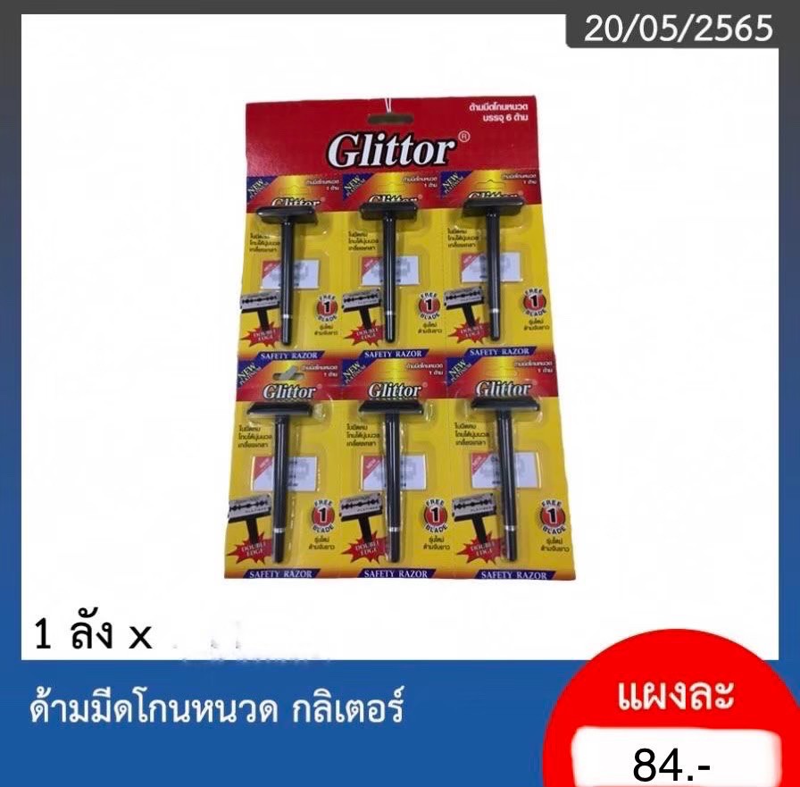 ด้ามมีดโกน+ใบมีดโกนชนิด2คม/6ชิ้น(ราคาต่อแผง)