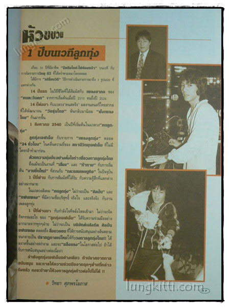 ลูกทุ่ง เอฟ.เอ็ม. ครบรอบ 1 ขวบปี 019157