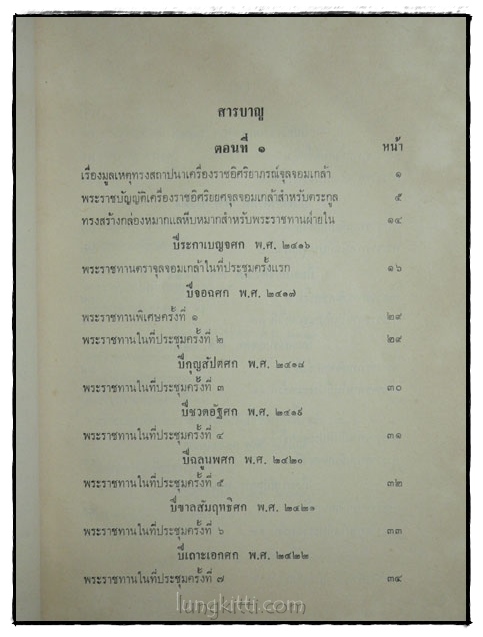 ตำนานเครื่องราชอิริยาภรณ์จุลจอมเกล้า* 022221