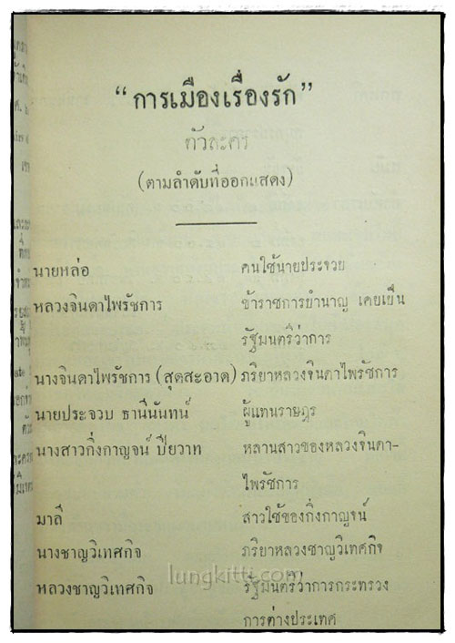 การเมืองเรื่องรัก 024465