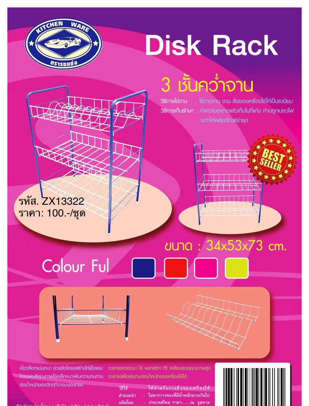 ZX13322 3 ชั้นคว่ำจาน (ราคาต่อ6ใบขึ้นไป)
