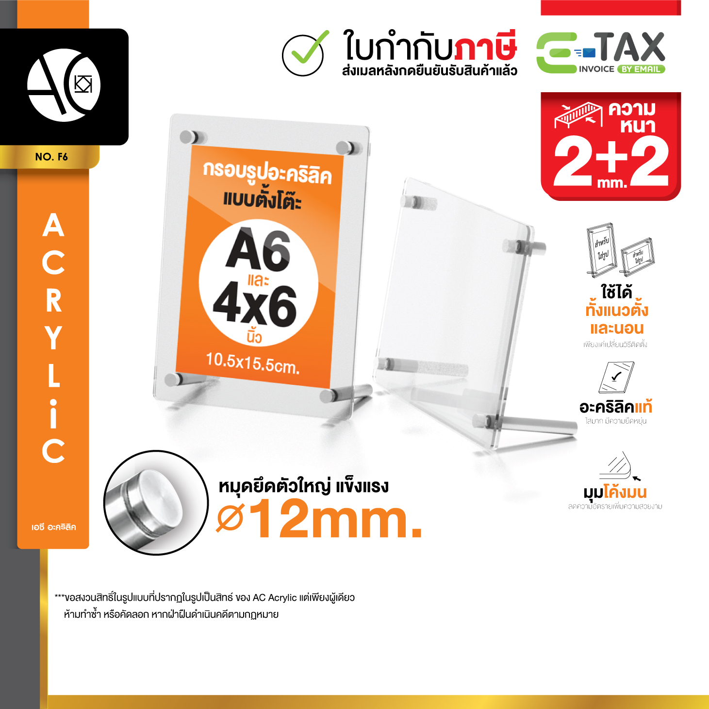 ป้ายอะคริลิคตั้งโต๊ะ A6 และ 4x6นิ้ว กรอบรูปอะคริลิค พร้อมหมุด (F6)