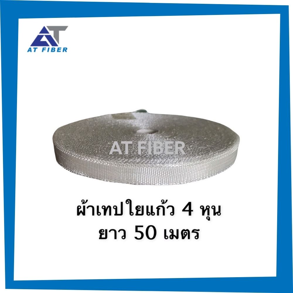 ผ้าเทปใยแก้ว