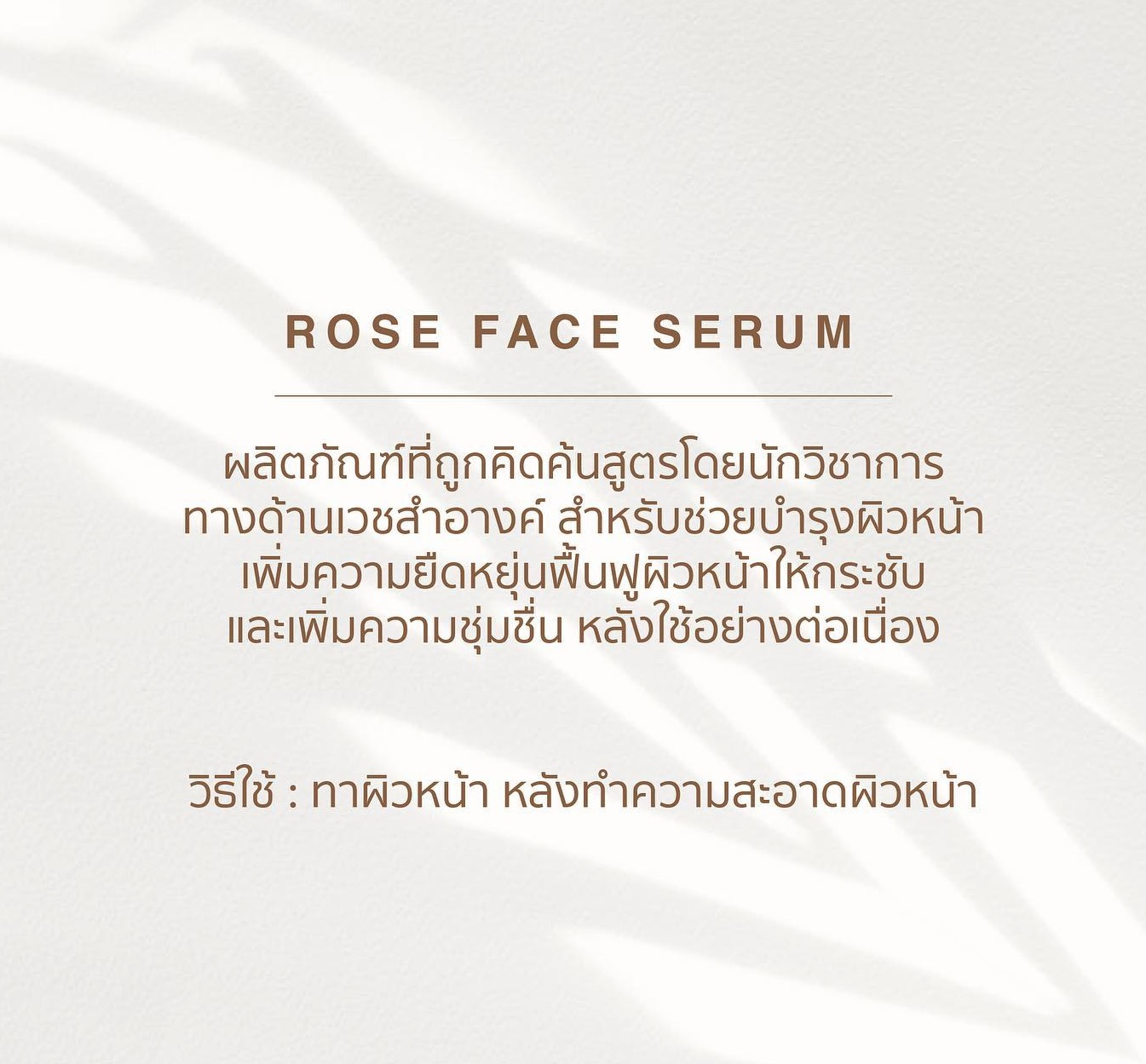 มาดามออร์แกนิก โรสเฟสเซรั่ม (เซรั่มหน้าเด็ก) ขนาด 30 ml.
