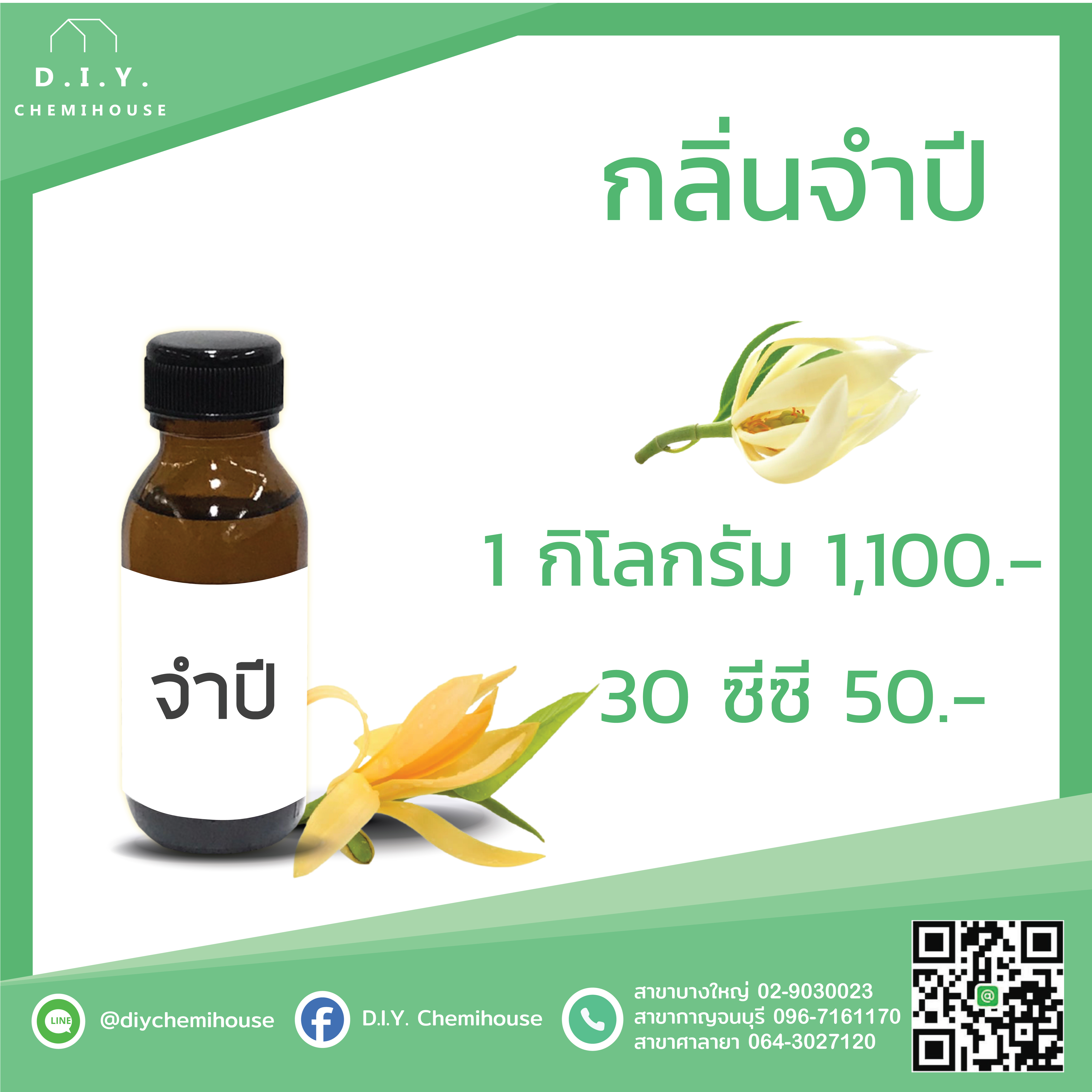 กลิ่นจำปี ขนาด 30 ซีซี