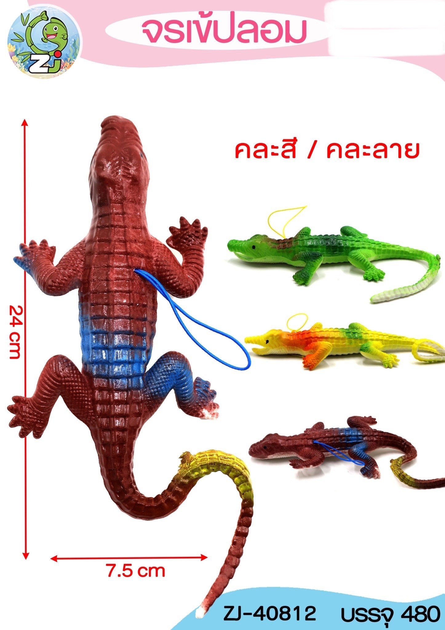 จระเข้ปลอม 40812 (ราคาต่อโหล)