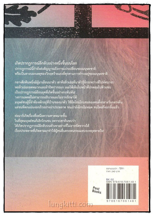 มนุษย์ขน 024805