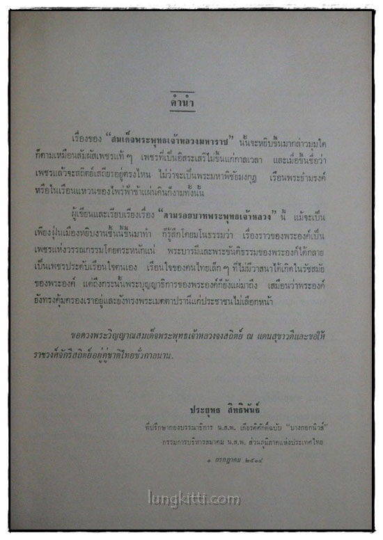 ตามรอยบาทพระพุทธเจ้าหลวง 018718 (1)