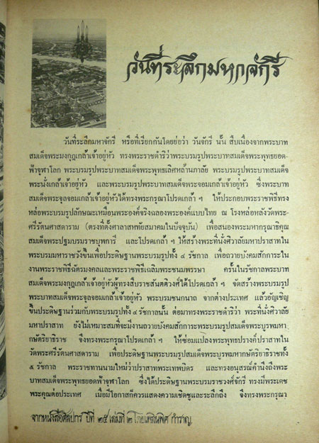 9 พระมหากษัตริย์ไทย ครองกรุงรัตนโกสินทร์ 200 ปี 020113 (1)