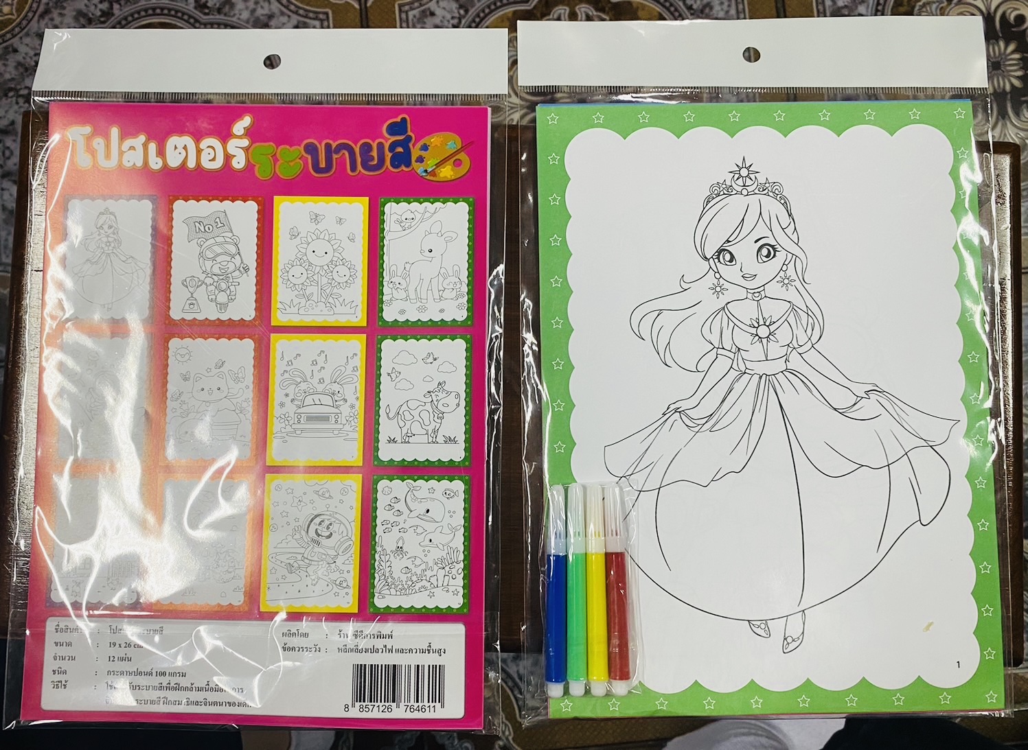 โปสเตอร์ระบายสี 12แผ่น+สีเมจิ(ราคาต่อโหล)
