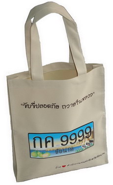 กระเป๋าผ้า กระเป๋าผ้าดิบ
