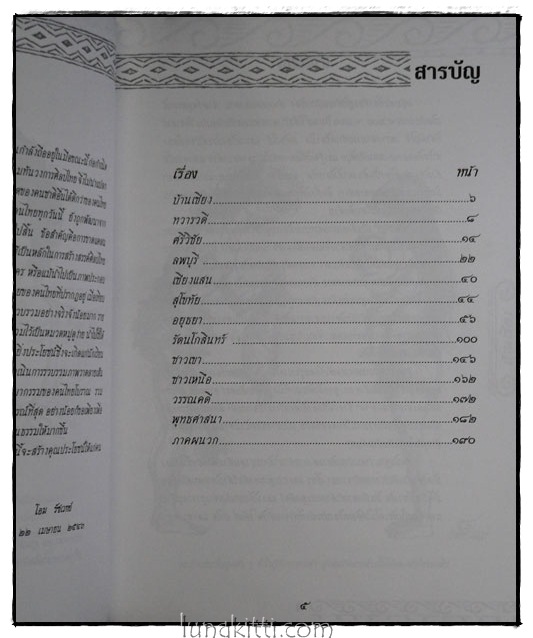 การแต่งกายไท – สยาม / โอม รัชเวทย์ 015950