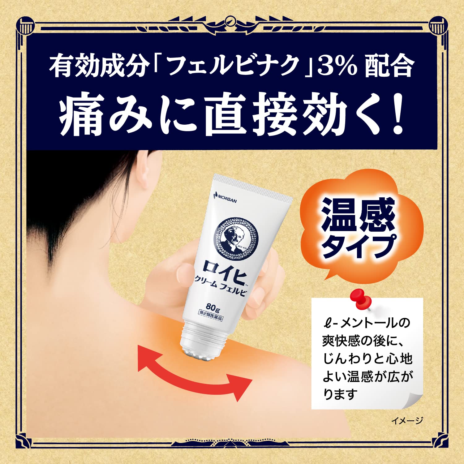 👑Nichiban Roihi Cream Ferbi 80g โรลออนแก้ปวดหัวสแตนเลส ช่วยออกฤทธิ์โดยตรงในบริเวณที่เจ็บปวด จากญี่ปุ่น