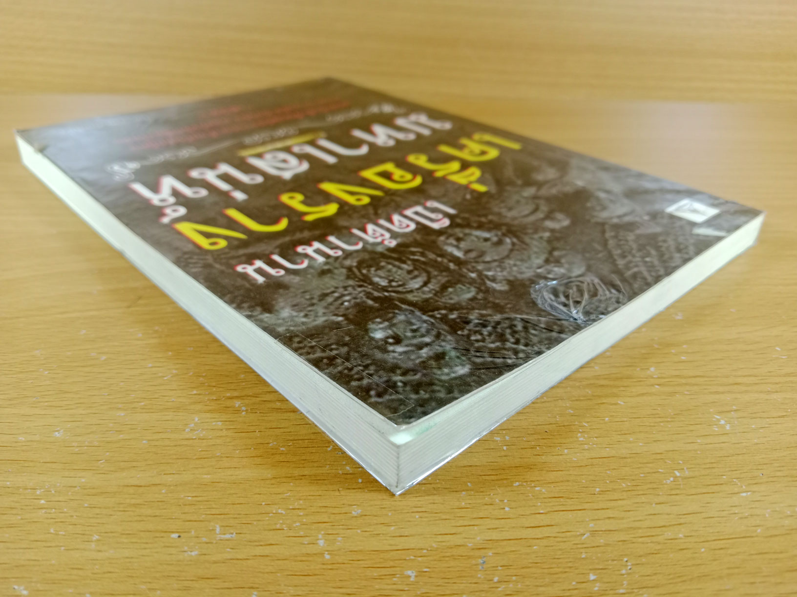 เปิดตำนานเครื่องรางมหาเสน่ห์