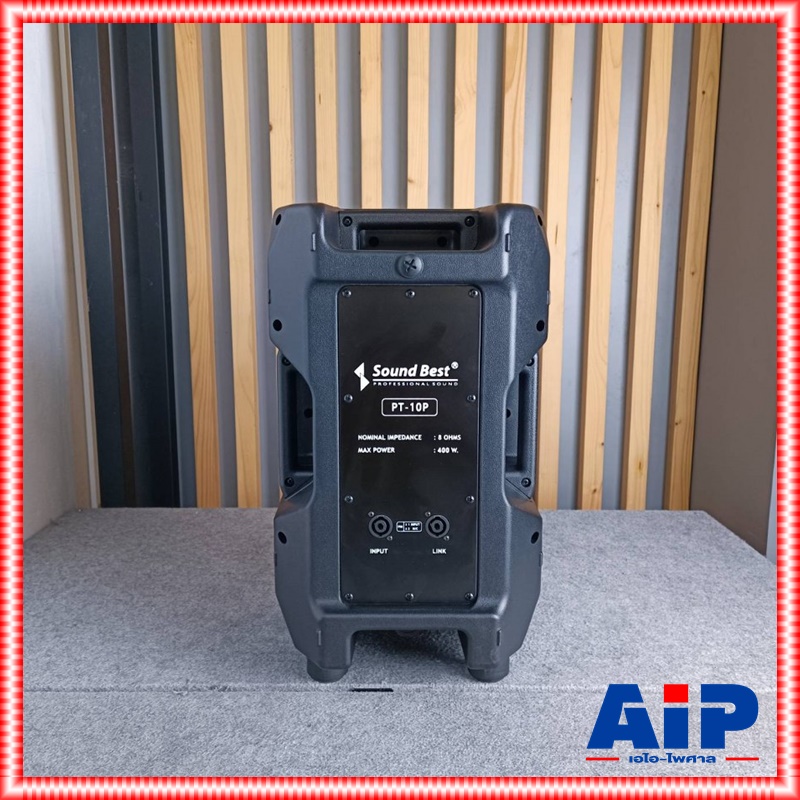 1ใบ SOUNDBEST PT-10P ตู้ลำโพง ตู้ลำโพงไฟเบอร์ ลำโพง10นิ้ว Sound Best รุ่น PT 10P PT10P ตู้ลำโพงขนาด 10 นิ้ว 2 ทาง 400วัตต์ เอไอ-ไพศาล