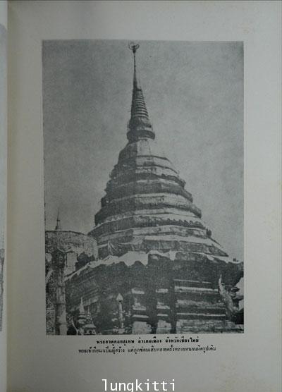 อนุสรณ์ในงานฌาปนกิจศพ นางจงกล ตั้งประเสริฐ 012668 (1)