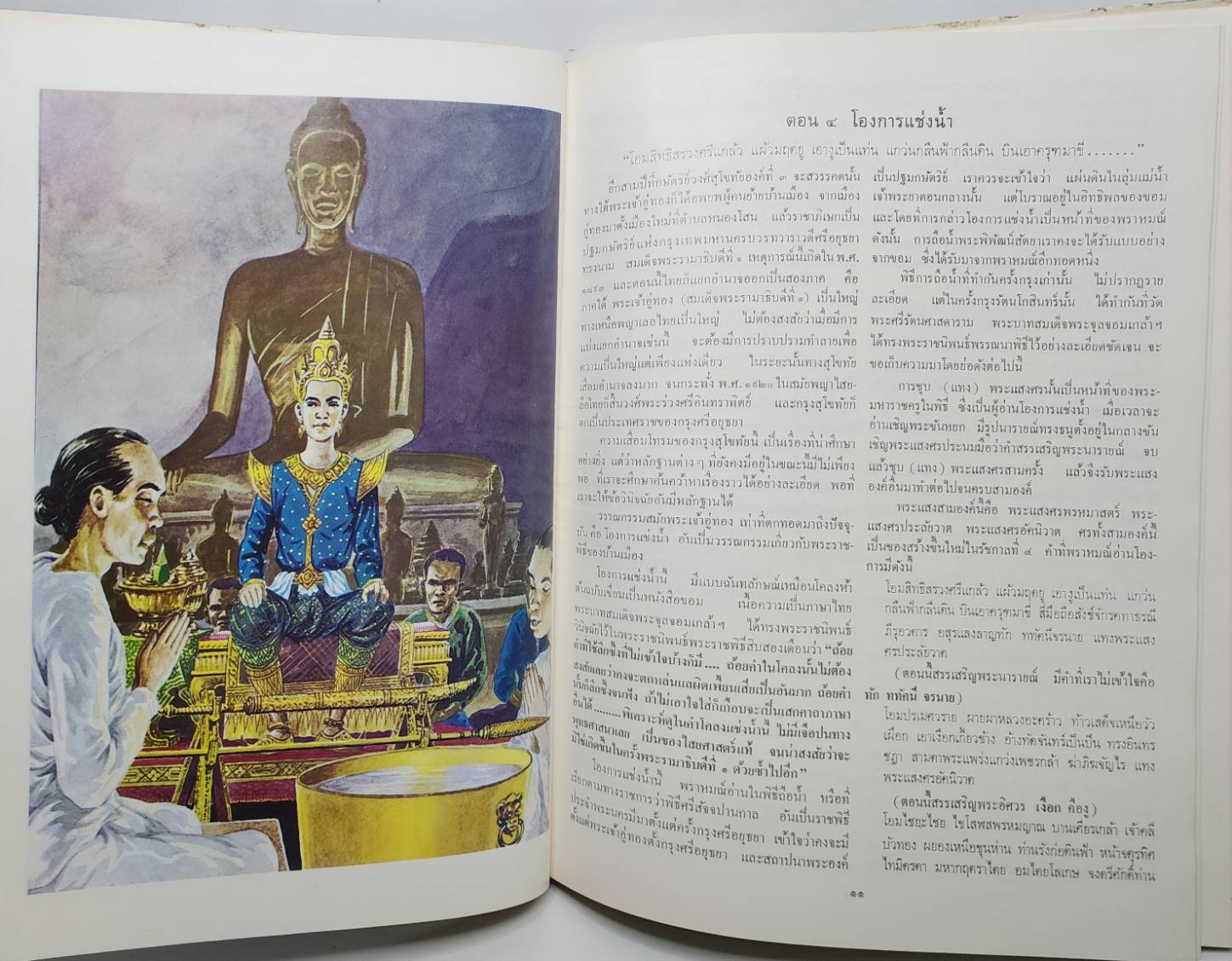 ภาพวิจิตรวรรณคดีไทย 027529