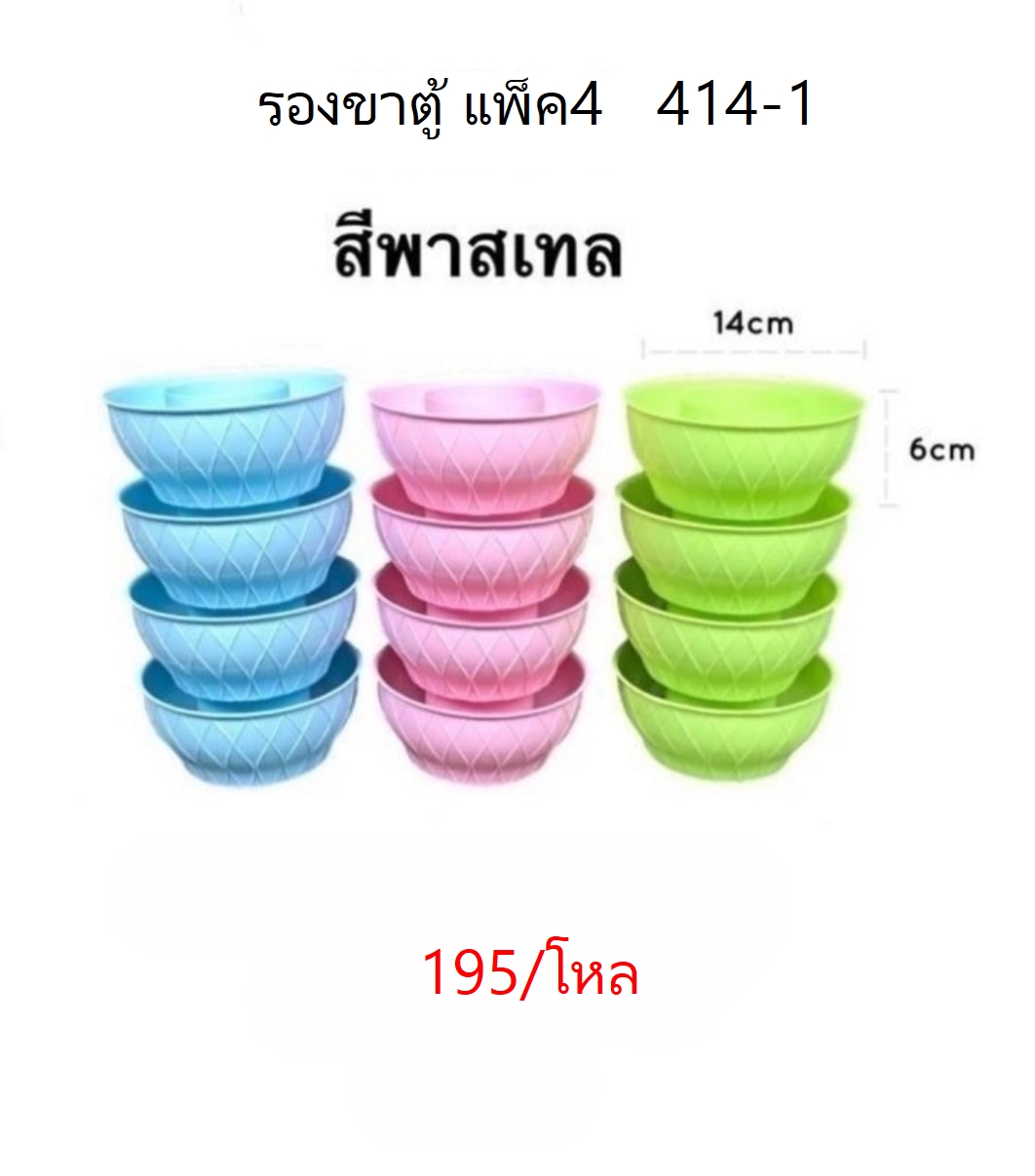 รองขาตู้ แพ็ค4 414-1 (ราคาต่อโหล)