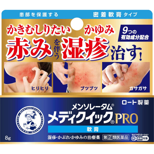 🔴Rohto Mentholatum Mediquik Pro Ointment ครีมทาแก้ลมพิษถอนพิษรุ่นพรีเมี่ยม หายไวจากญี่ปุ่น