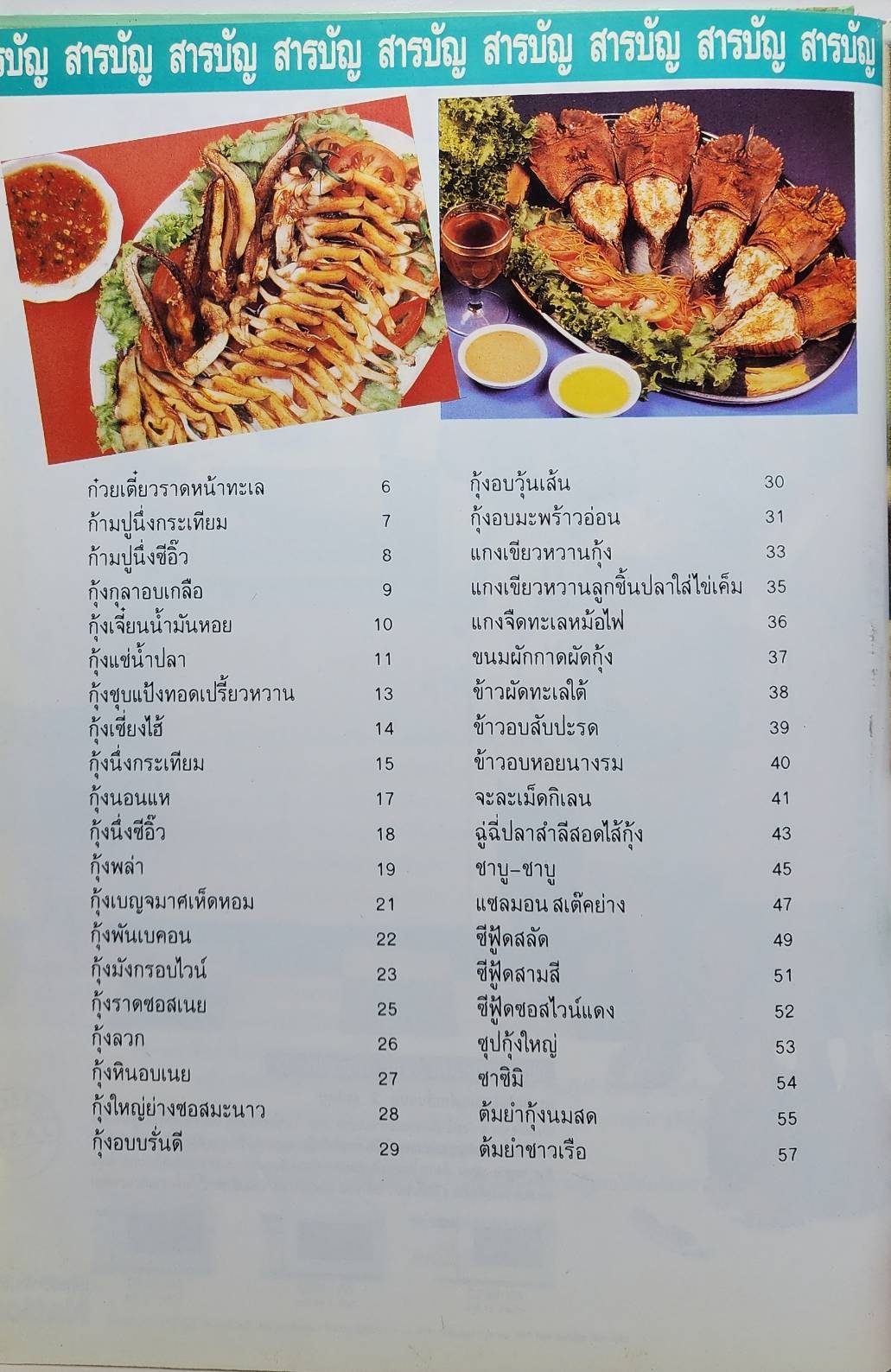 ศิลปะการปรุงแต่งอาหารทะเล เล่ม 1-2 027473