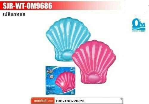 OM9686 แพเปลือกหอยเป่าลม ชิ้นละ (ของหมด)
