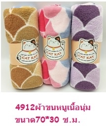 ผ้าขนหนูเนื้อนุ่ม 70*30ซม. 4908-12(ราคายกโหล)