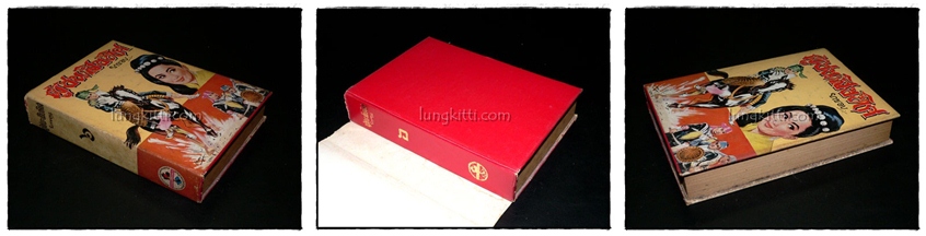 ผู้ชนะสิบทิศ (เล่ม 6)/ ยาขอบ 015607