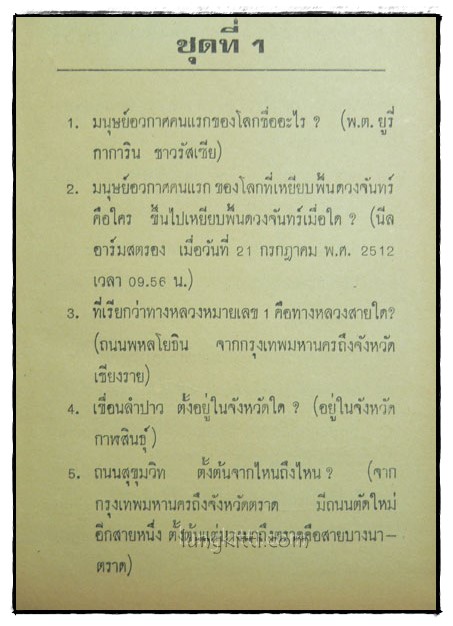 ความรู้รอบตัว ปัญหา 2000 ข้อ 025119