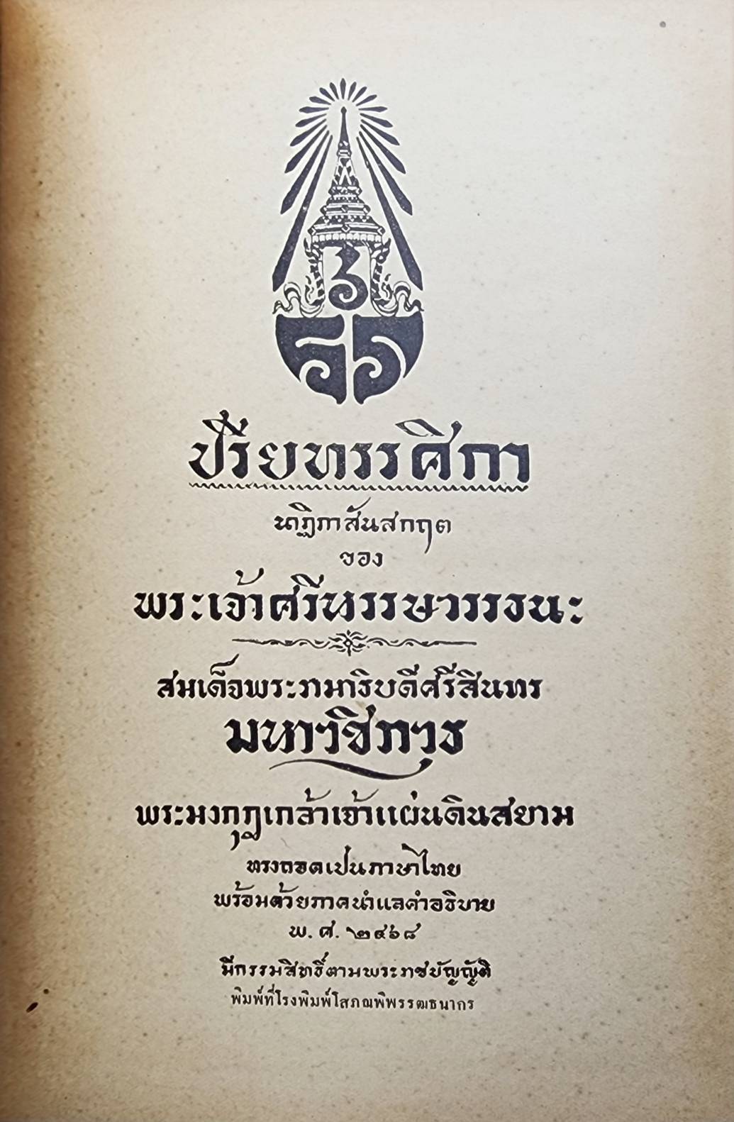 ปริยทรรศิกา 027400