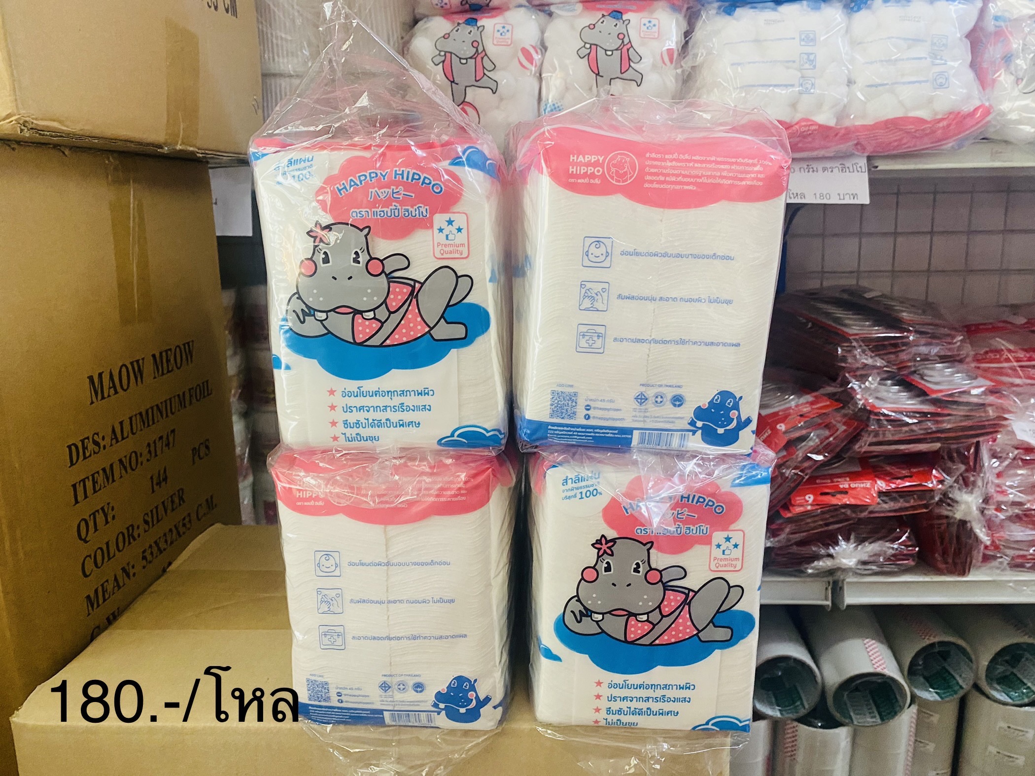 สำลีแผ่น 45g Happy Hippo (ราคาต่อโหล)