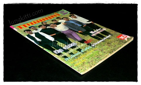 ภาพยนตร์ บันเทิง ปีที่ 21 ฉบับที่ 924 ประจำวันเสาร์ที่ 8-14 ต.ค. 2537 019525 (1)