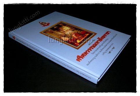 ศรีศตวรรษมหาสังฆราชา 020827