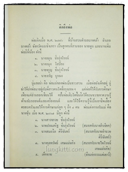 บทละคลเรื่องพระลอ พระนิพนธ์ พระเจ้าบรมวงศ์เอ กรมพระนราธิปประพันธ์พงศ์ 022579