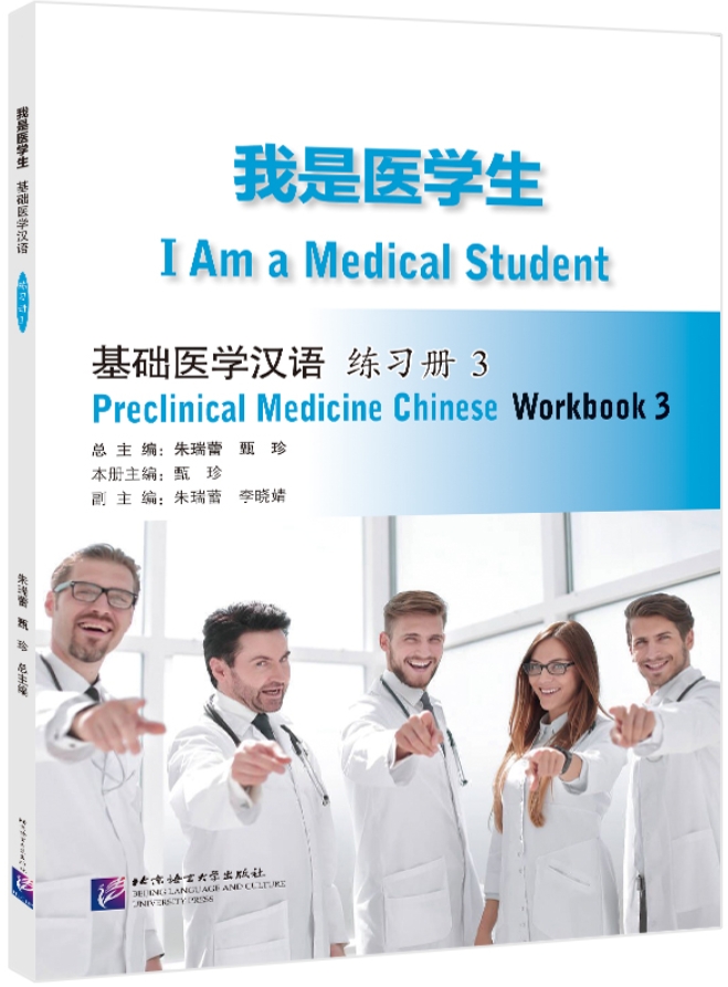 I am a medical student 3 Workbook