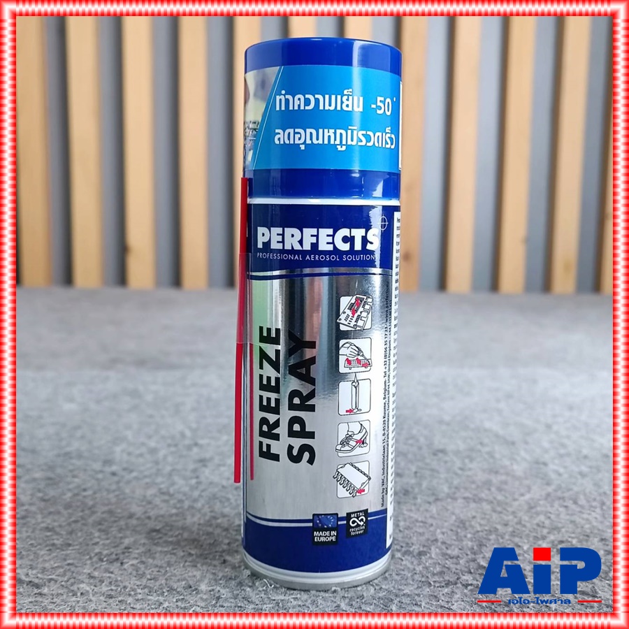 1กระป๋อง สเปรย์ Perfects Freeze Spray 0องศา 200ml สเปรย์ ศูนย์องศา สเปรย์ทำให้เยือกแข็ง เอไอ-ไพศาล