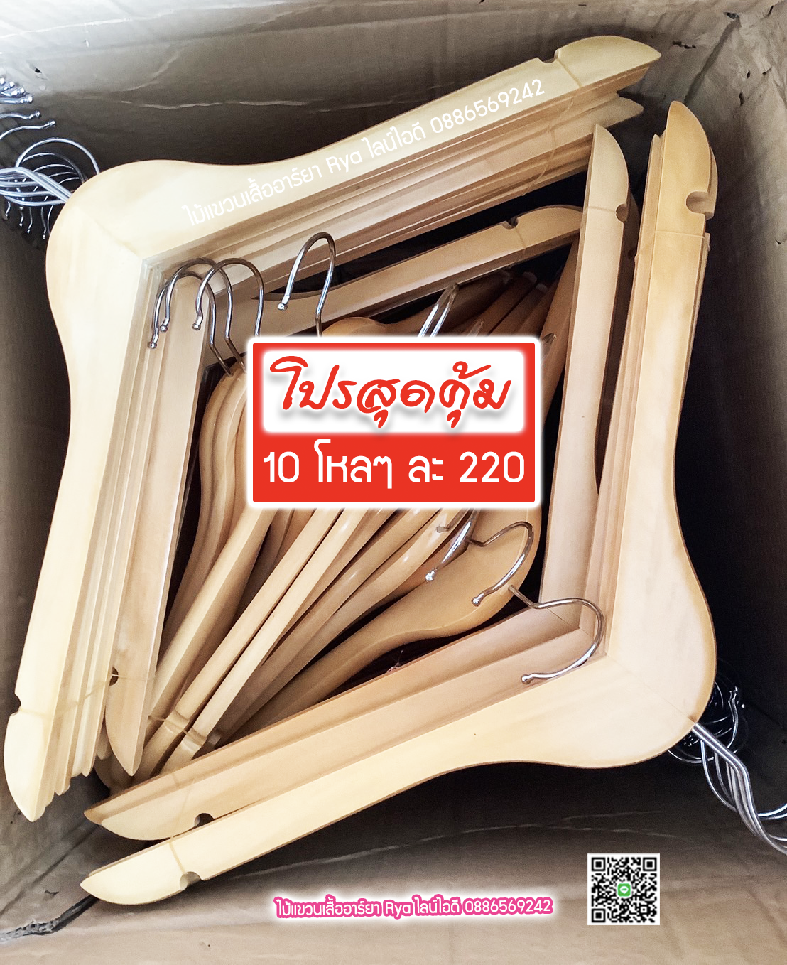 ไม้แขวนเสื้อ18 นิ้วตะขอหมุนได้ งานไม้แท้ (10 โหลๆ ละ 220)