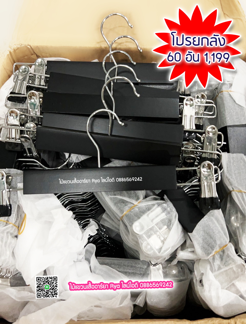 ไม้แขวนหนีบเสื้อ ไม้หนีบกางเกง ไม้แท้ (10 โหลๆ ละ 235)