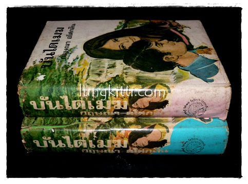 บันไดเมฆ (2 เล่มจบ)/ กฤษณา อโศกสิน 015713