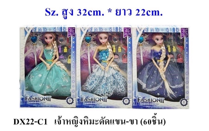 DX22-C1 ของเล่นเด็กตุ๊กตาเจ้าหญิงหิมะดัดแขนขาได้ ตุ๊กตาเด็กผู้หญิง ปลีกชิ้นละ(ของหมด)