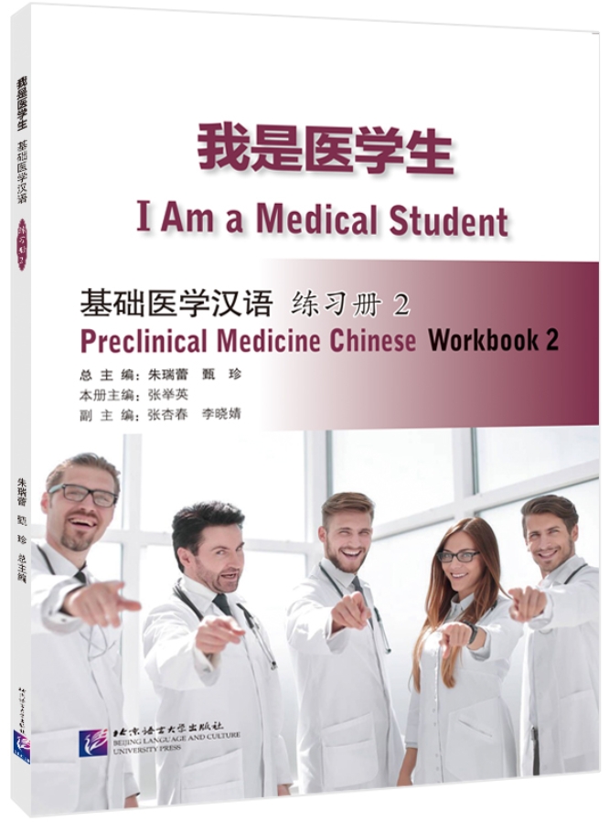 I am a medical student 2 Workbook