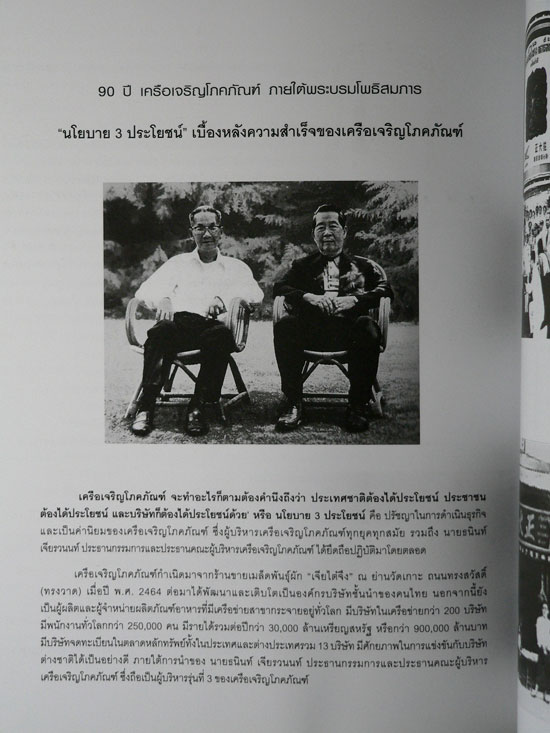 90 ปี เครือเจริญโภคภัณฑ์ ภายใต้พระบรมโพธิสมภาร สานสัมพันธ์วัฒนธรรมไทย - จีน 013214 (1)