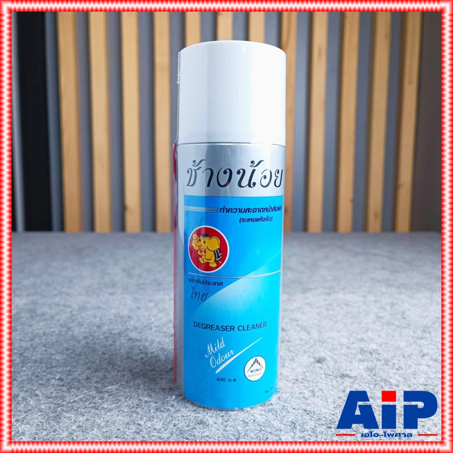 1กระป๋อง ช้างน้อย สเปรย์กระป๋องฟ้า ใหญ่ 430ML สเปรย์ Degreaser Cleaner contact cleaner สเปรย์ทำความสะอาดหน้าสัมผัส ระเหยแห้งเร็ว เอไอ-ไพศาล