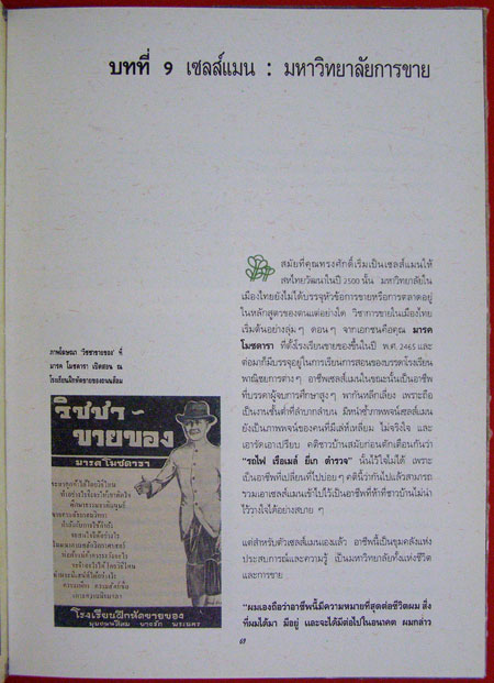 ไกลเกินฝัน ชีวิตที่พลิกผันของทรงศักดิ์ เอาฬาร 006709