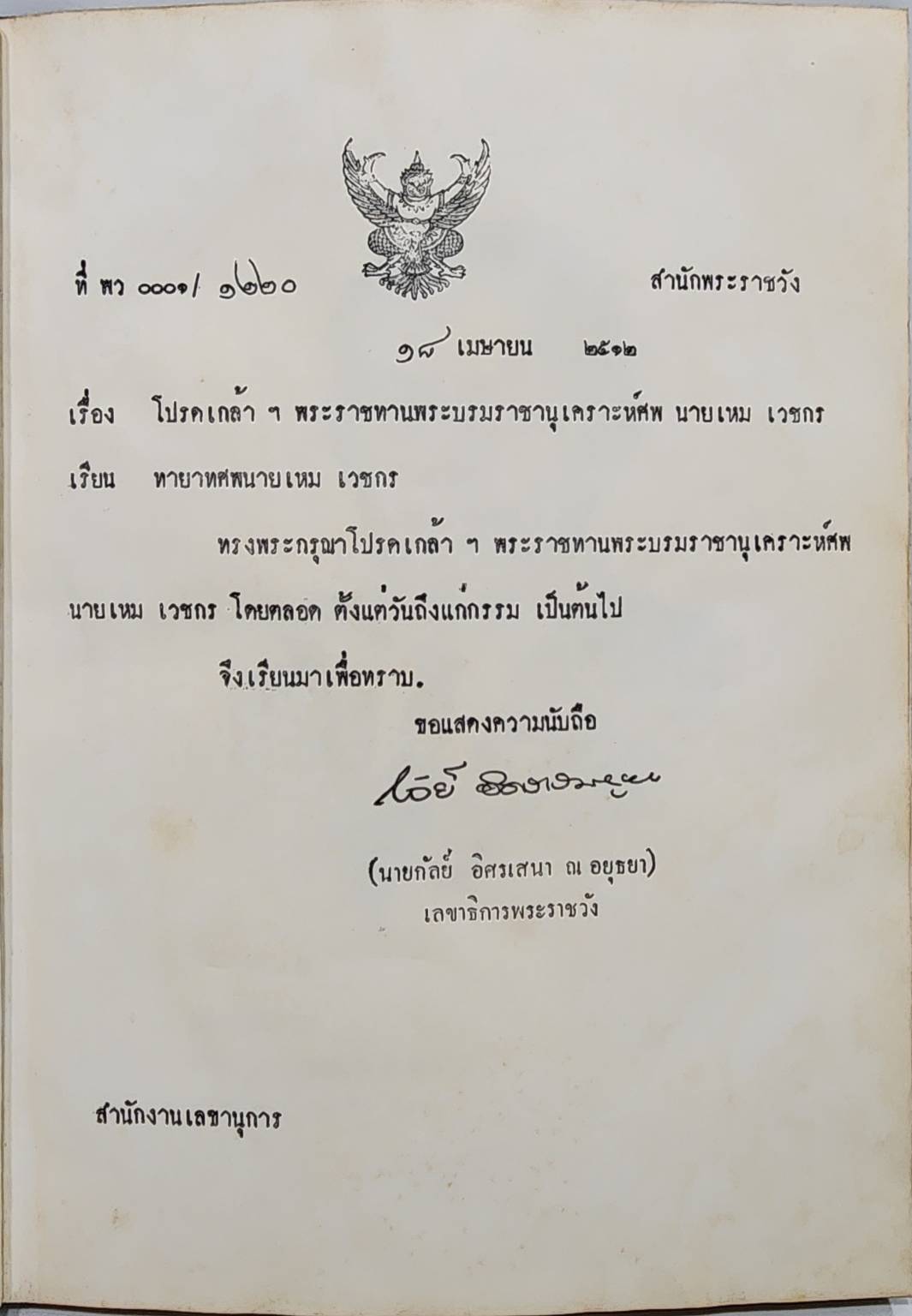 ครูเหม 027519