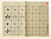 กระดาษฝึกเขียนพู่กันจีน 笔画 (1)