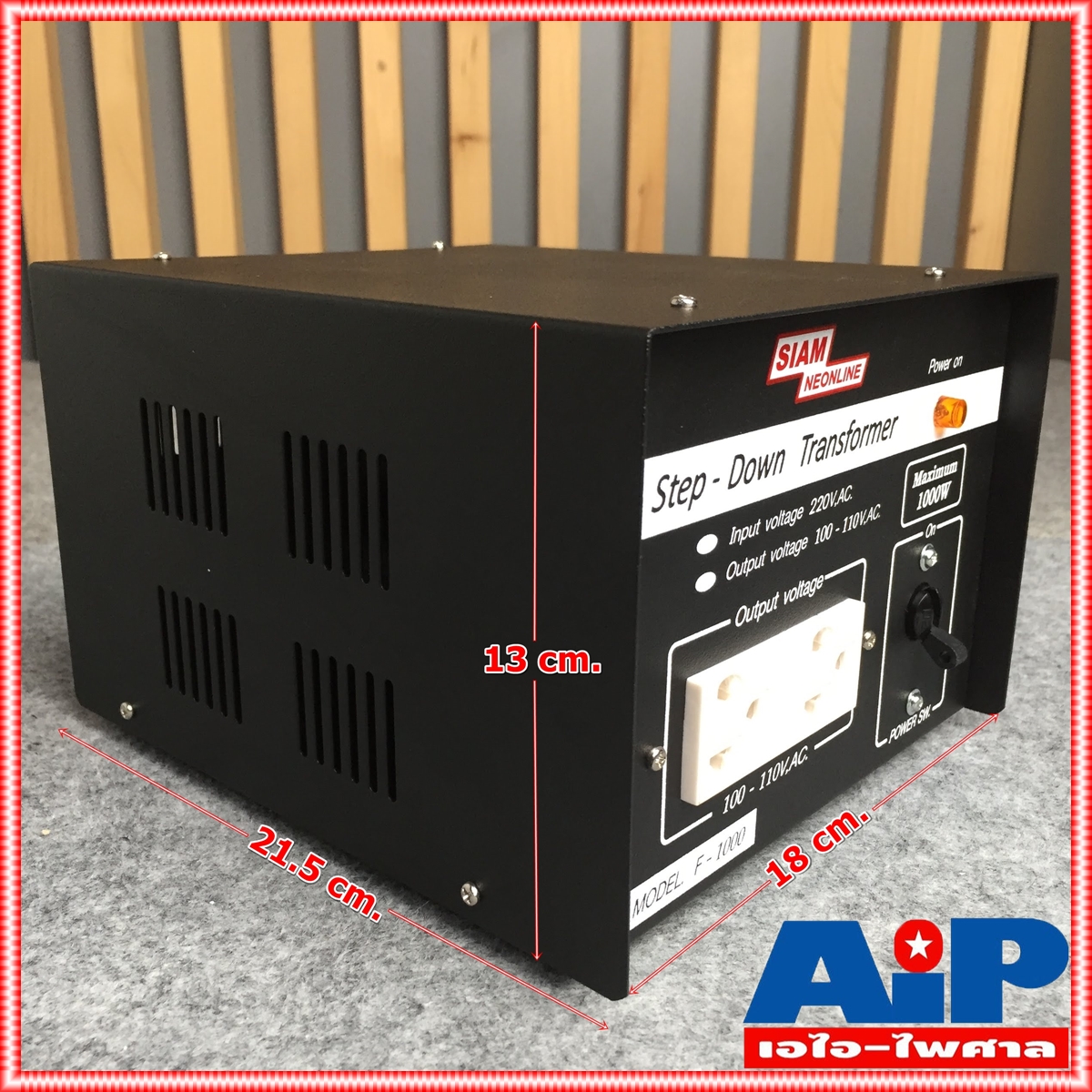 เครื่องแปลงไฟ 220V เป็น 110V สยามนีออน F1000 SIAMNEON F-1000 เครื่องแปลงไฟ110V STEP DOWN F 1000 F1000 หม้อแปลงไฟ110V สยามนีออน 1000วัตต์ เอไอ-ไพศาล