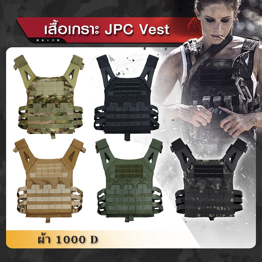 เสื้อเกราะ JPC ผ้า 1000D﹝Tactical Vest﹞